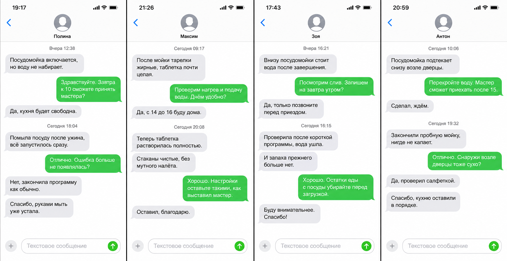 Переписка о ремонте, карточка 9