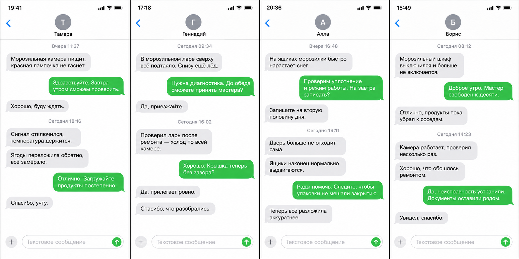 Переписка о ремонте, карточка 4